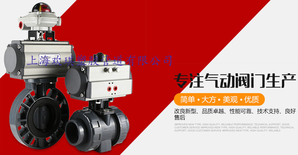 塑料PVC阀门 塑料PVC阀门