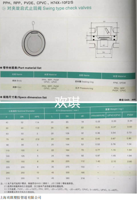 PVDF对夹式止回阀尺寸