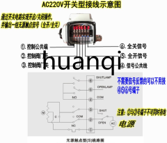 电动对夹蝶阀蝶阀AC220执行器接线图