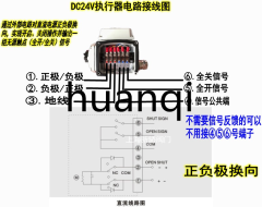 电动对夹蝶阀蝶阀DC24V执行器接线图 电动对夹蝶阀蝶阀DC24V执行器接线图