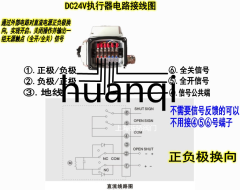 电动对夹蝶阀蝶阀DC24V执行器接线图