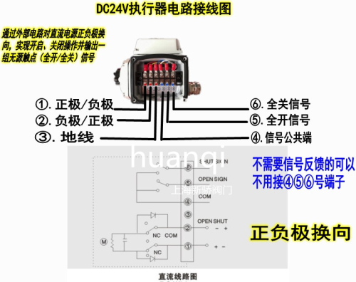 DC24V电动执行器接线图